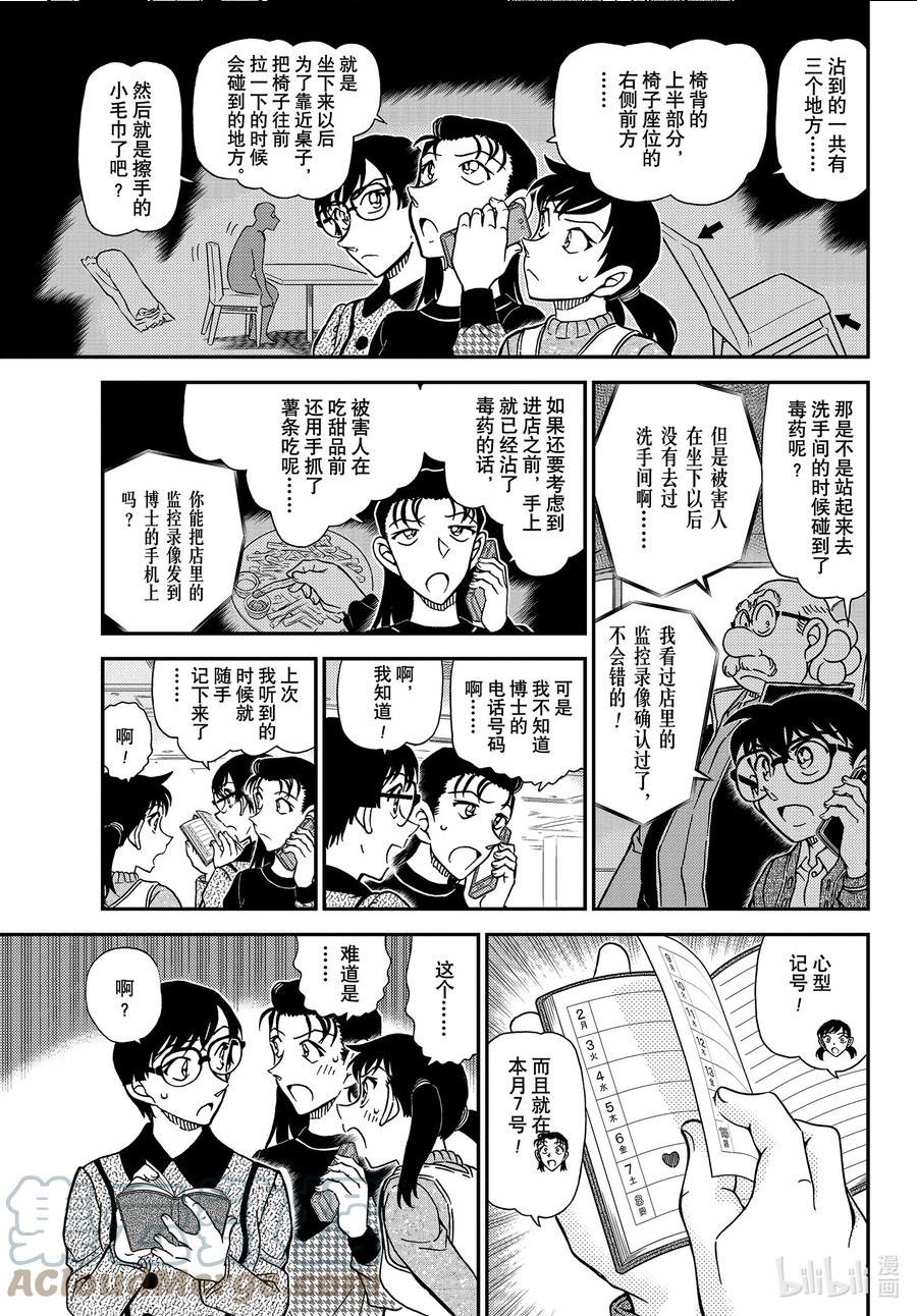 名侦探柯南最恐怖十大案件漫画,1092 FILE.1092 新的刺激13图