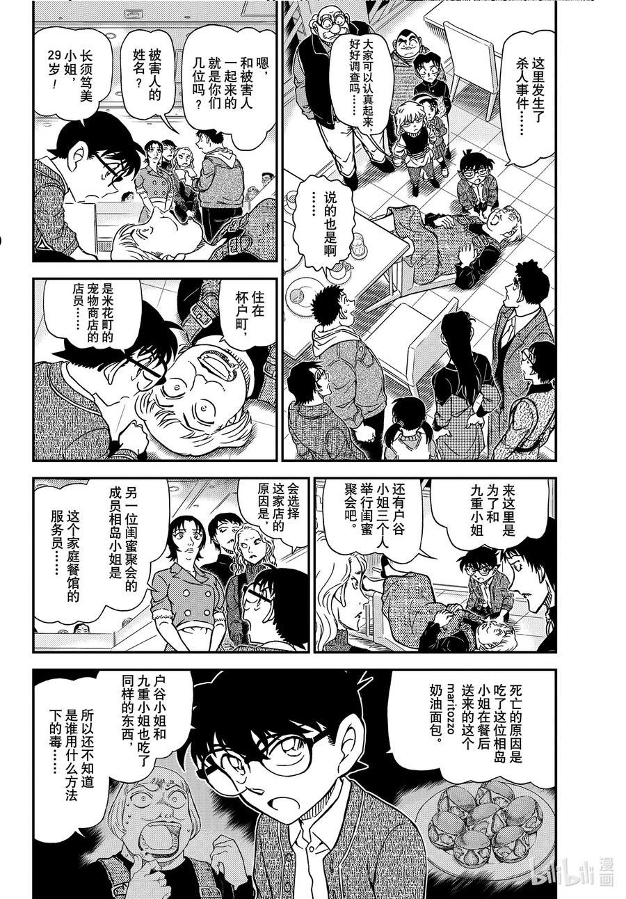 名侦探柯南最恐怖十大案件漫画,1092 FILE.1092 新的刺激4图