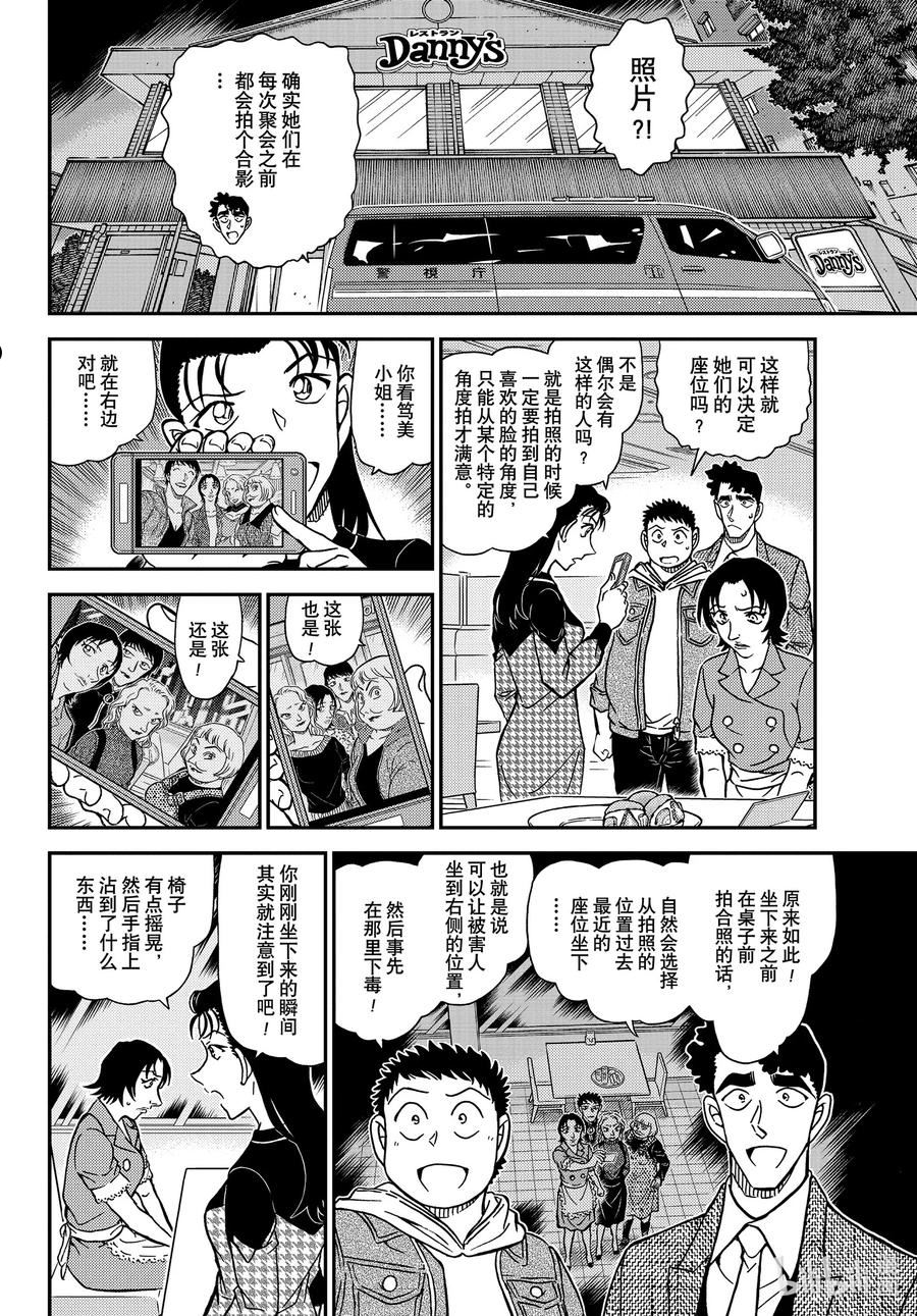 名侦探柯南剧场版普通话版漫画,1093 FILE.1093 美观10图