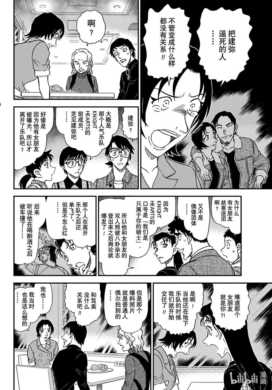 名侦探柯南剧场版普通话版漫画,1093 FILE.1093 美观12图