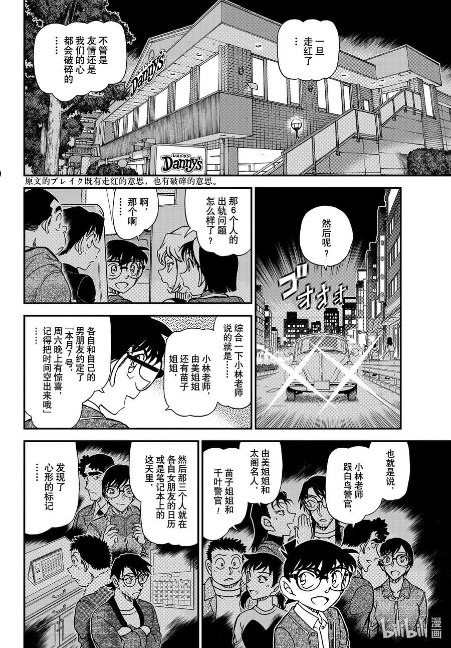 名侦探柯南剧场版普通话版漫画,1093 FILE.1093 美观14图