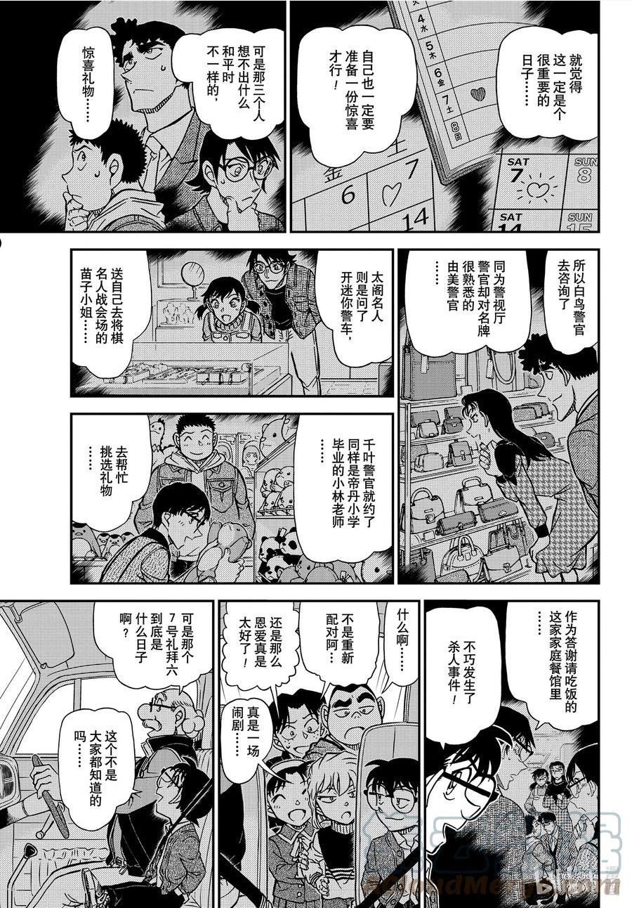 名侦探柯南剧场版普通话版漫画,1093 FILE.1093 美观15图