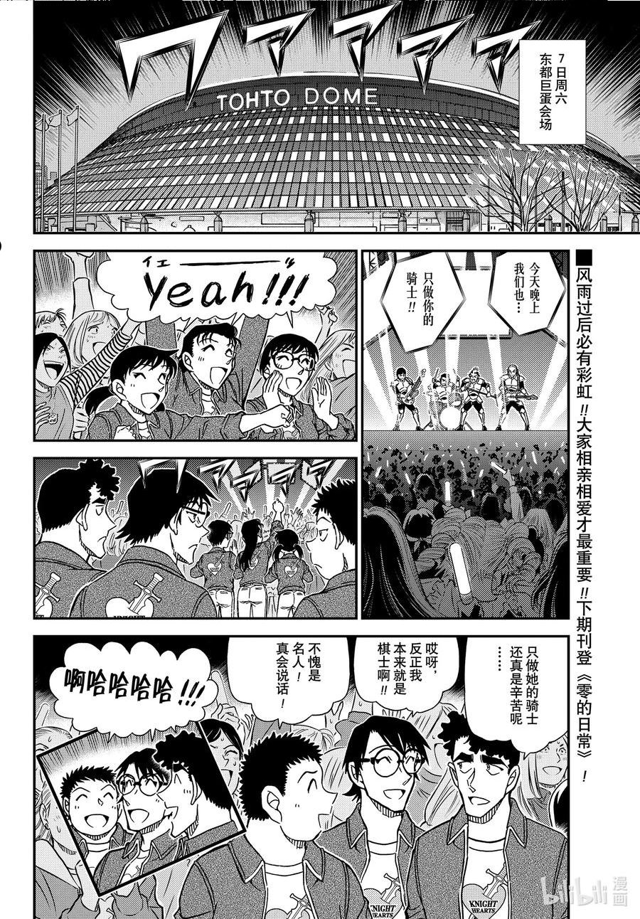 名侦探柯南剧场版普通话版漫画,1093 FILE.1093 美观16图