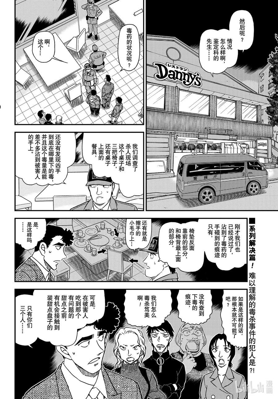 名侦探柯南剧场版普通话版漫画,1093 FILE.1093 美观2图