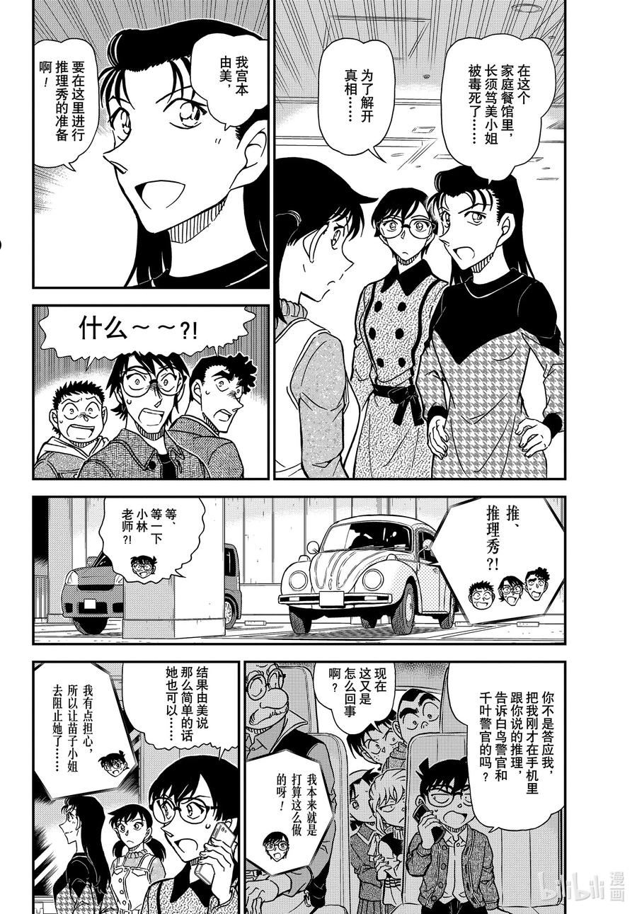 名侦探柯南剧场版普通话版漫画,1093 FILE.1093 美观4图