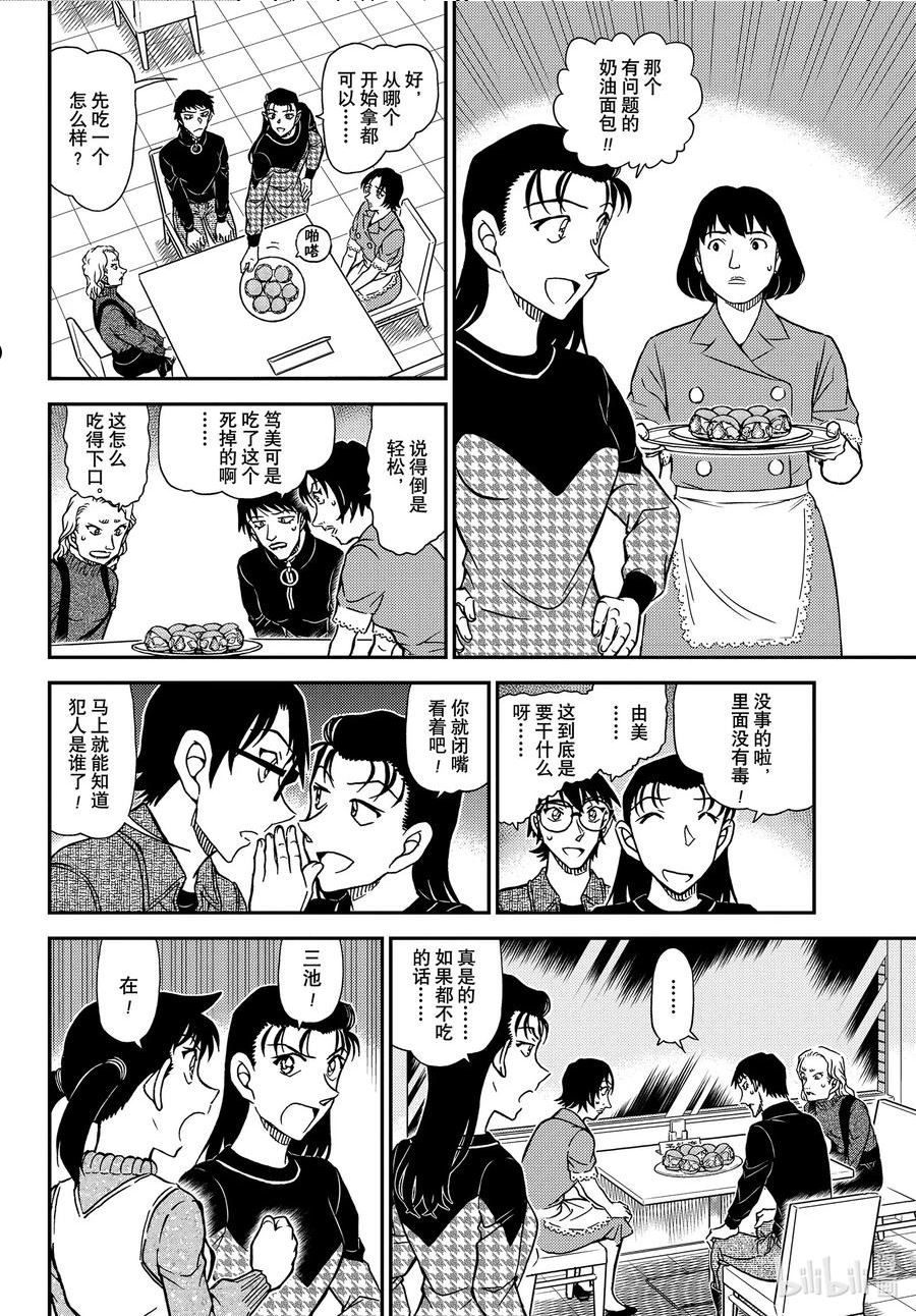 名侦探柯南剧场版普通话版漫画,1093 FILE.1093 美观6图