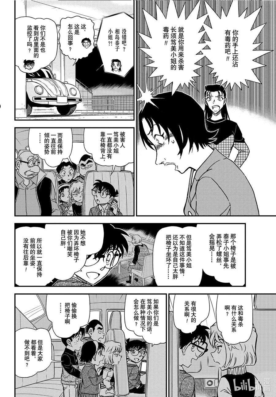 名侦探柯南剧场版普通话版漫画,1093 FILE.1093 美观8图