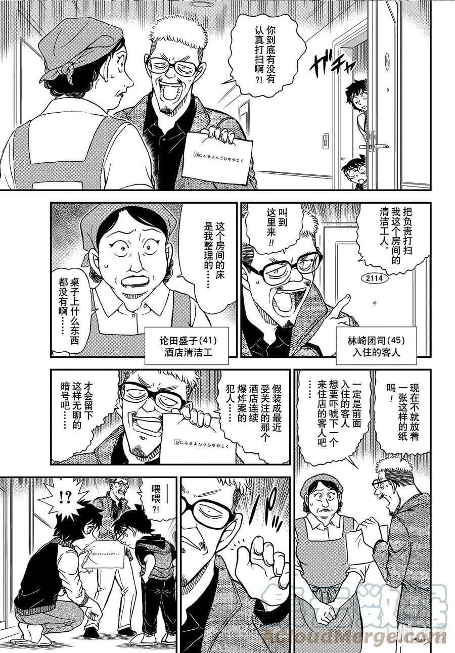 名侦探柯南最恐怖十大案件漫画,1094 FILE.1094 偶然的邂逅11图