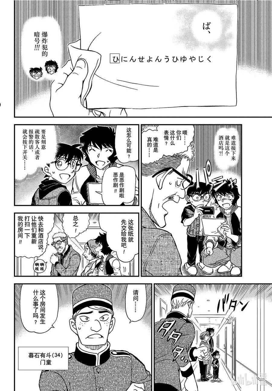 名侦探柯南最恐怖十大案件漫画,1094 FILE.1094 偶然的邂逅12图