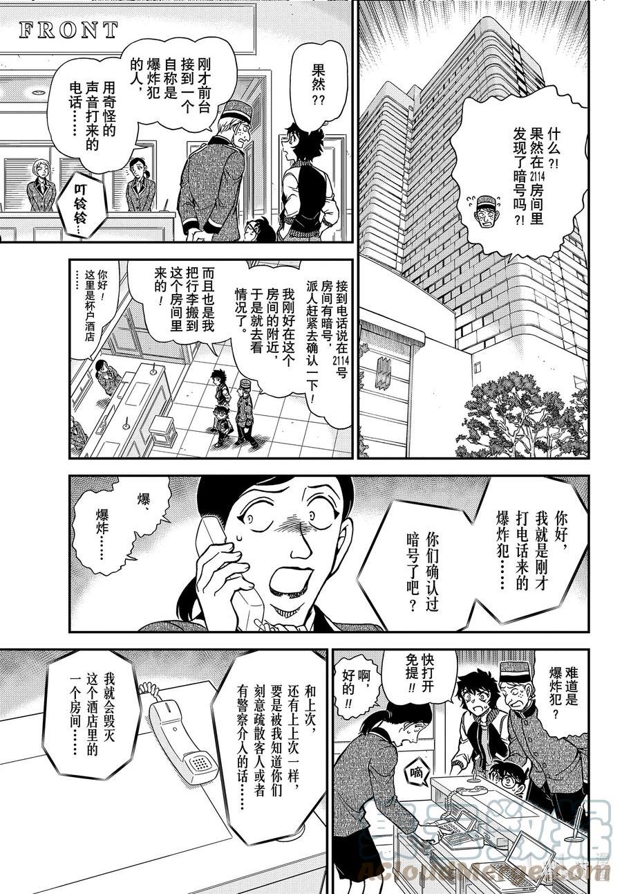 名侦探柯南最恐怖十大案件漫画,1094 FILE.1094 偶然的邂逅13图