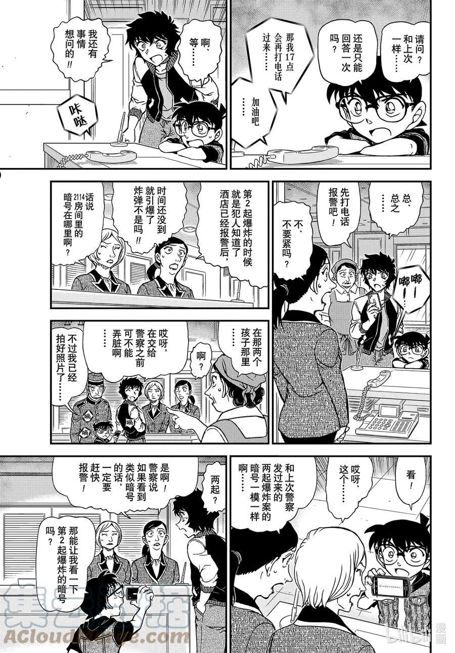 名侦探柯南最恐怖十大案件漫画,1094 FILE.1094 偶然的邂逅15图