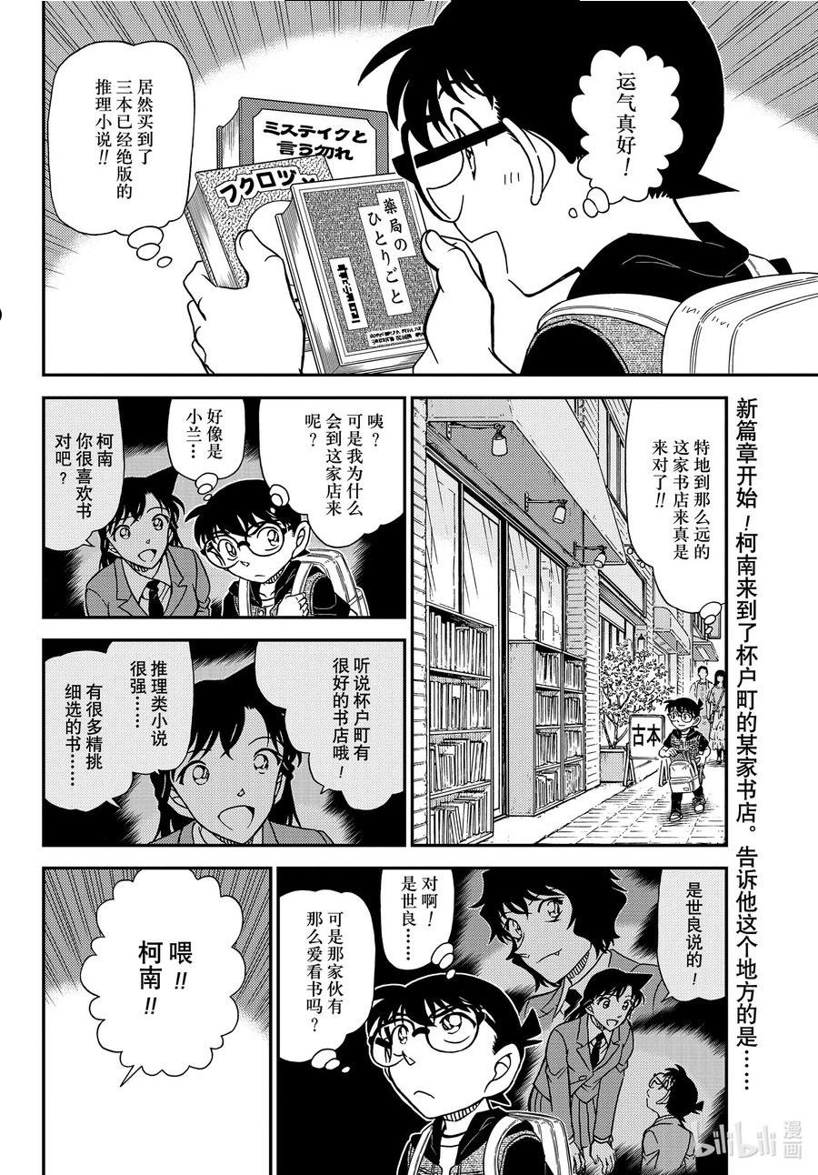 名侦探柯南最恐怖十大案件漫画,1094 FILE.1094 偶然的邂逅2图