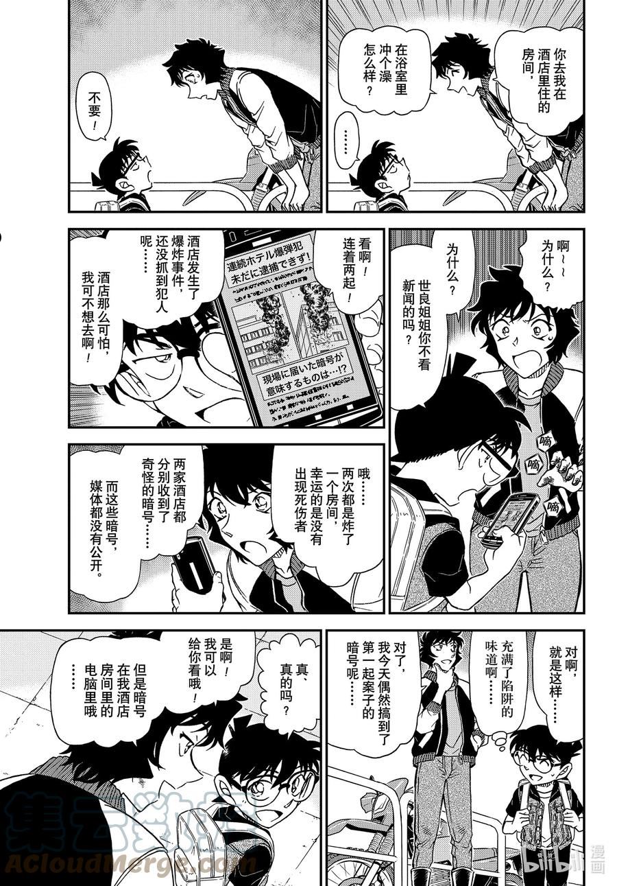 名侦探柯南最恐怖十大案件漫画,1094 FILE.1094 偶然的邂逅5图