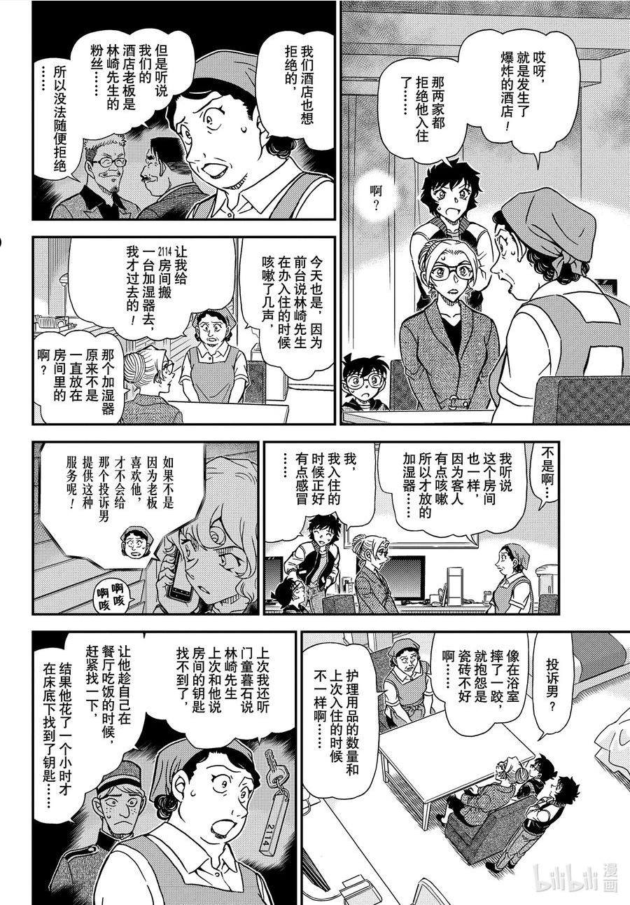 名侦探柯南最恐怖十大案件漫画,1095 FILE.1094 三个暗号10图