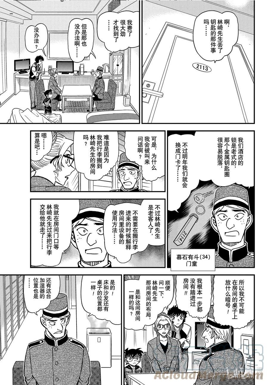 名侦探柯南最恐怖十大案件漫画,1095 FILE.1094 三个暗号11图