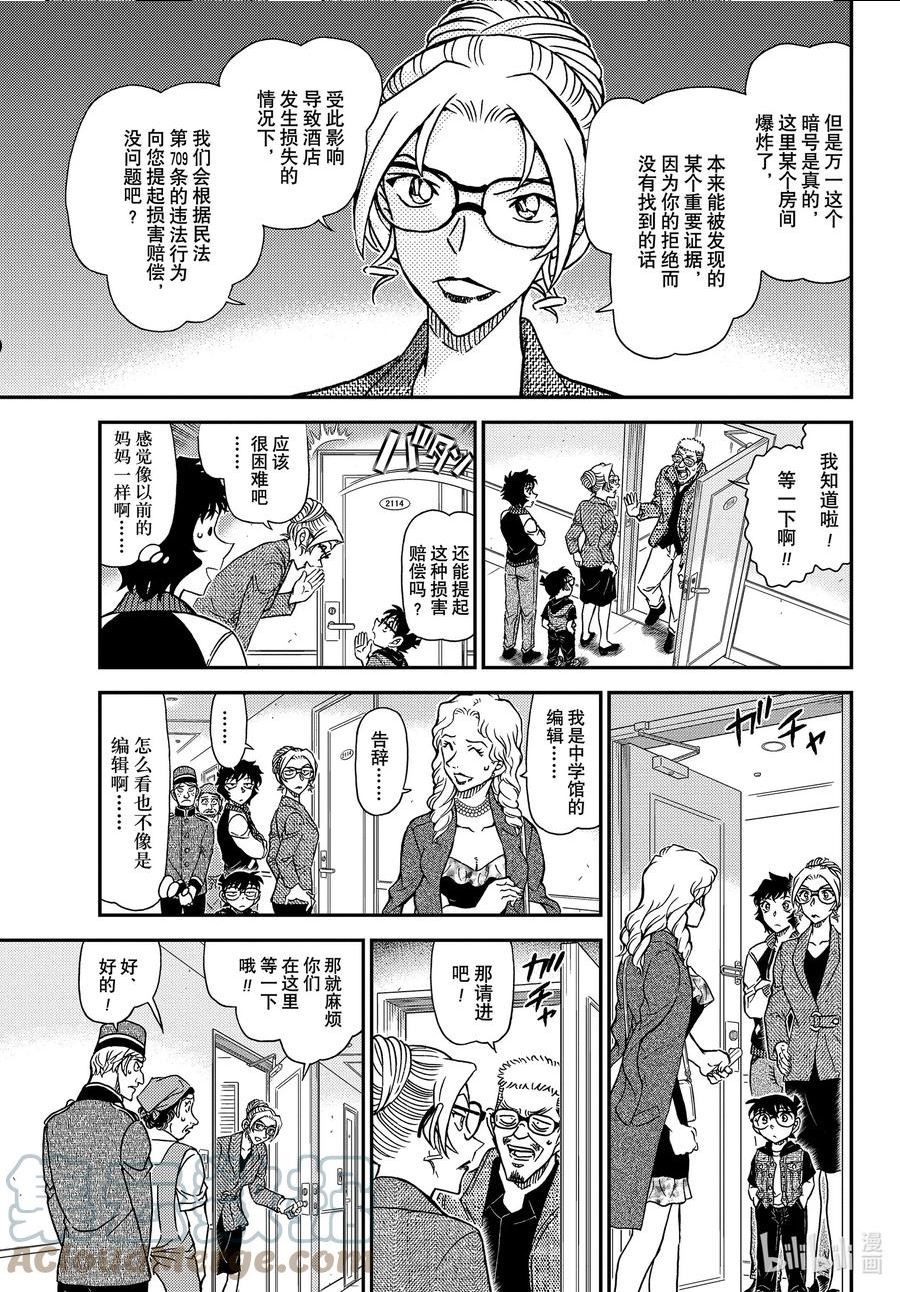 名侦探柯南最恐怖十大案件漫画,1095 FILE.1094 三个暗号13图