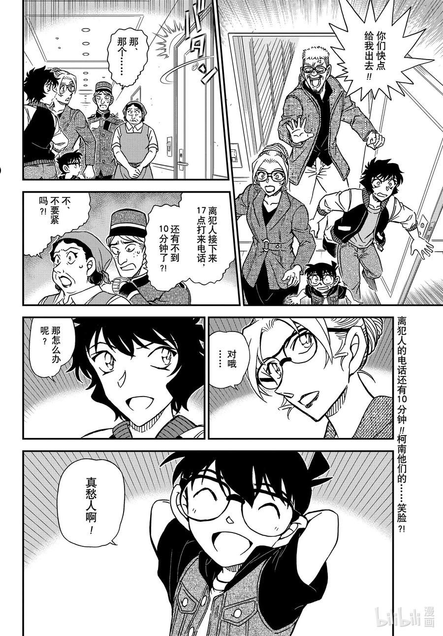 名侦探柯南最恐怖十大案件漫画,1095 FILE.1094 三个暗号16图