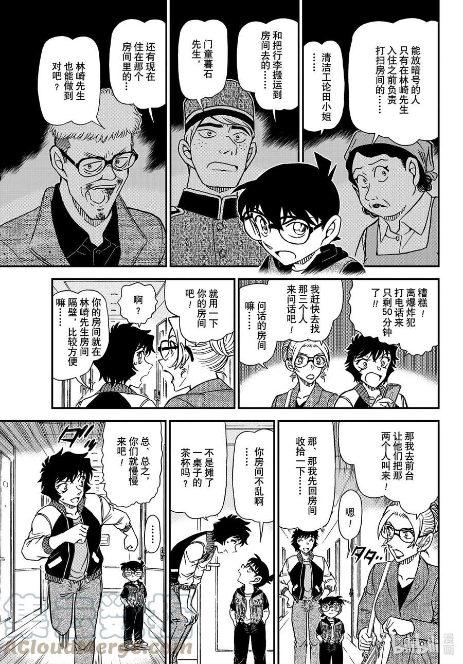 名侦探柯南最恐怖十大案件漫画,1095 FILE.1094 三个暗号7图