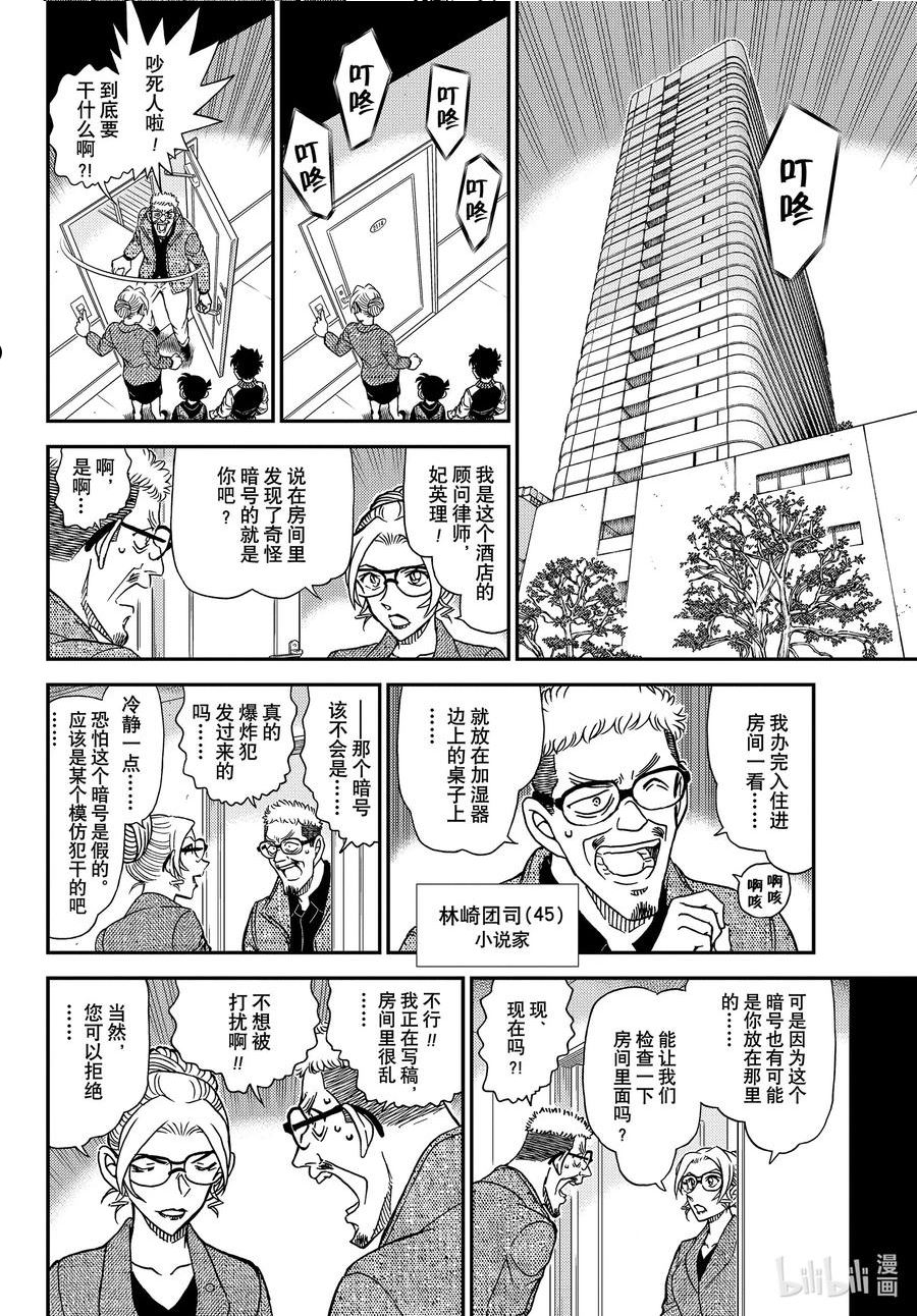 名侦探柯南最恐怖十大案件漫画,1095 FILE.1095 三个暗号12图