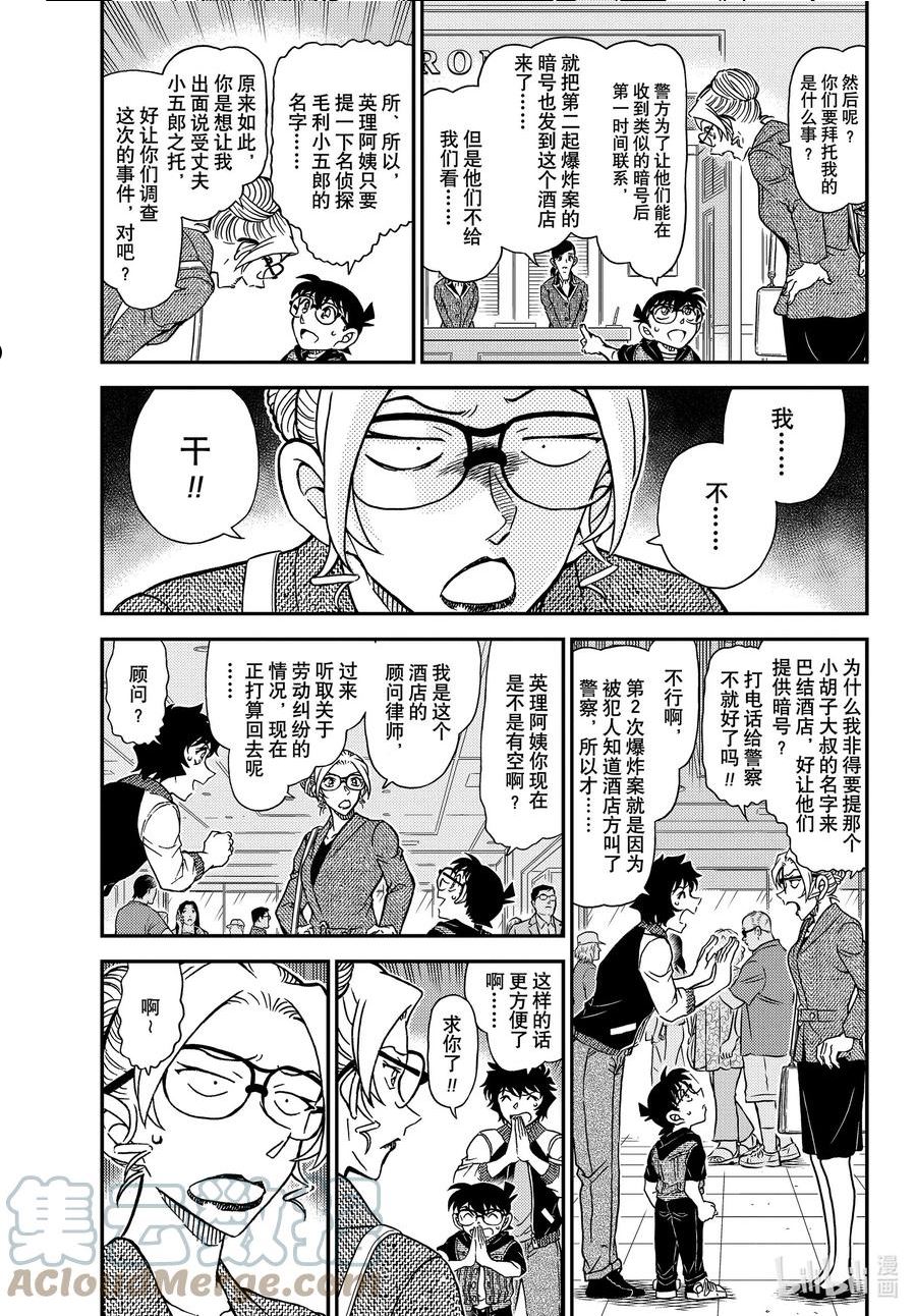 名侦探柯南最恐怖十大案件漫画,1095 FILE.1095 三个暗号3图