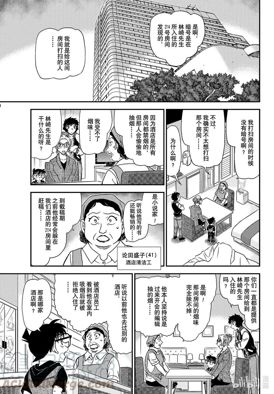 名侦探柯南最恐怖十大案件漫画,1095 FILE.1095 三个暗号9图