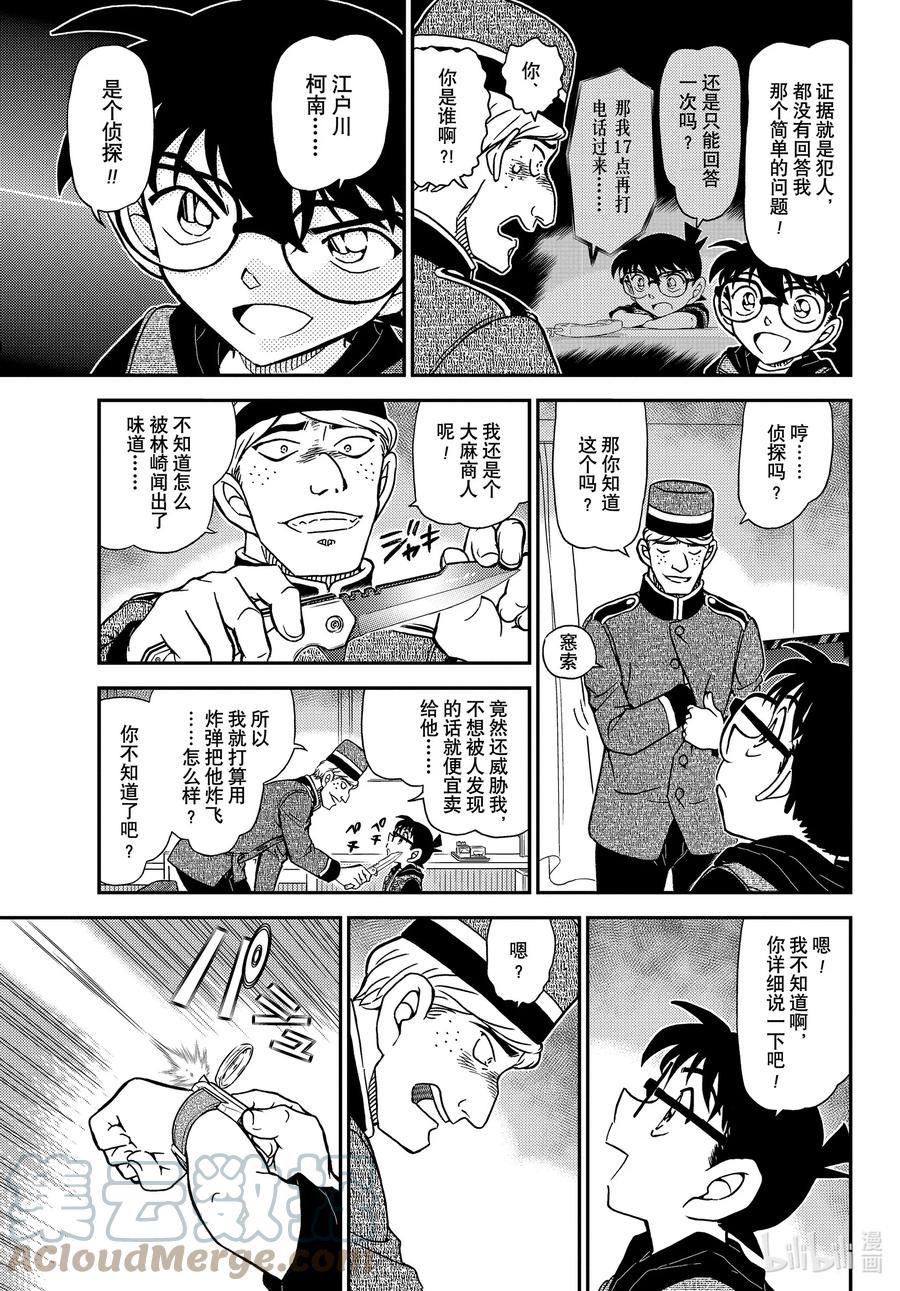 名侦探柯南最恐怖十大案件漫画,1096 FILE.1096 方形的秘密13图