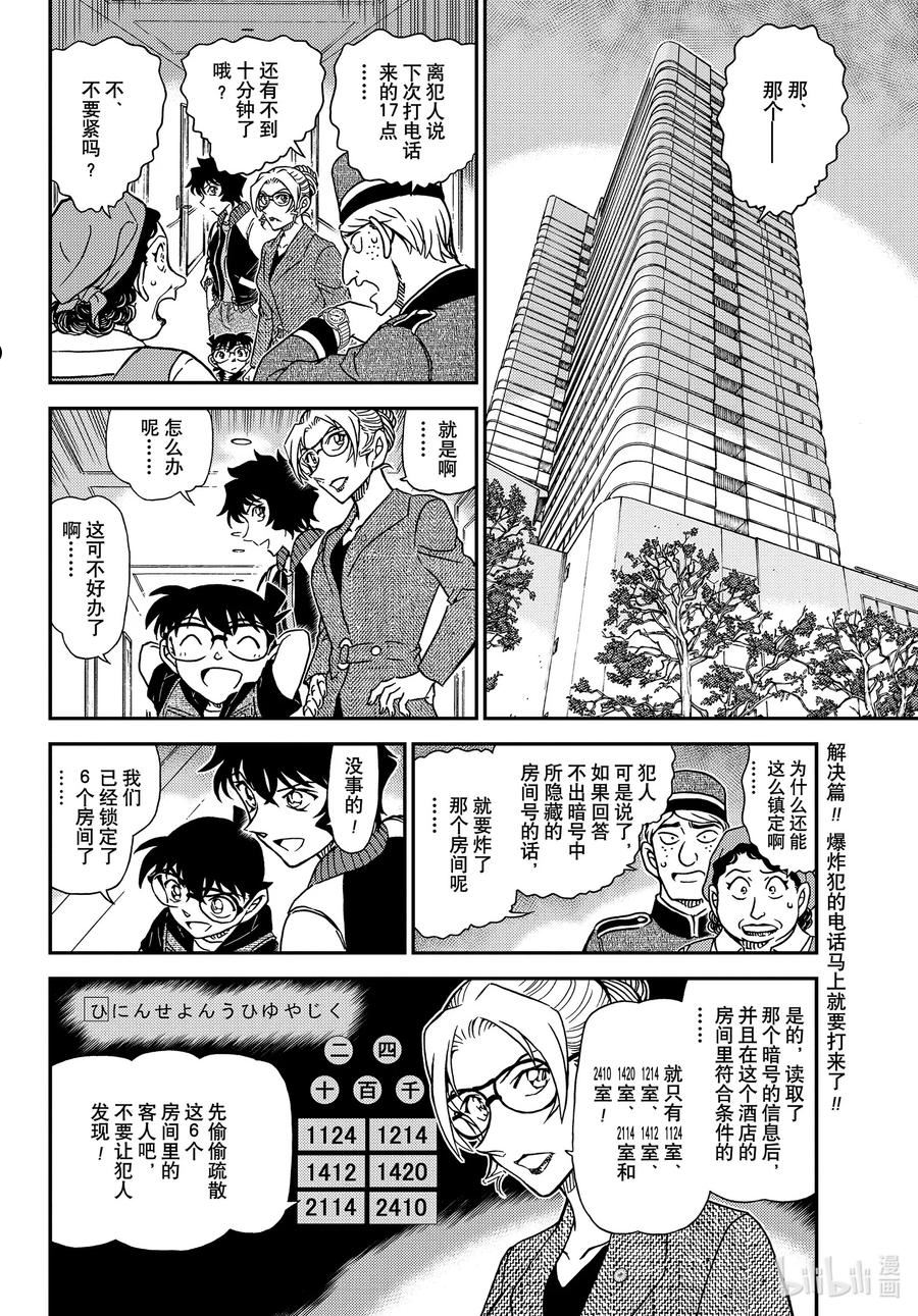 名侦探柯南最恐怖十大案件漫画,1096 FILE.1096 方形的秘密2图