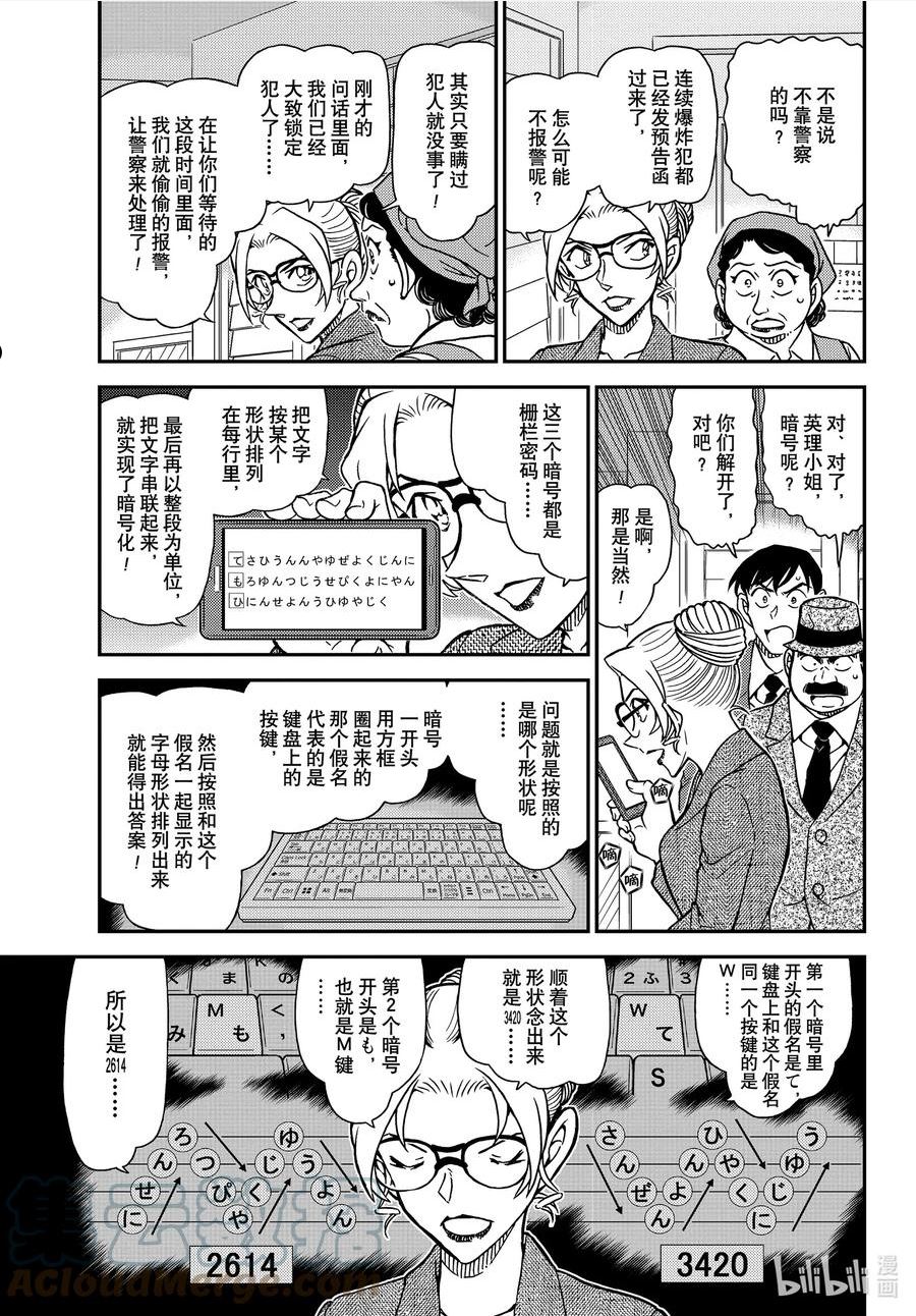 名侦探柯南最恐怖十大案件漫画,1096 FILE.1096 方形的秘密5图