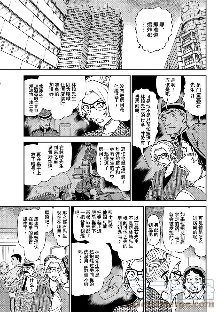 名侦探柯南最恐怖十大案件漫画,1096 FILE.1096 方形的秘密9图