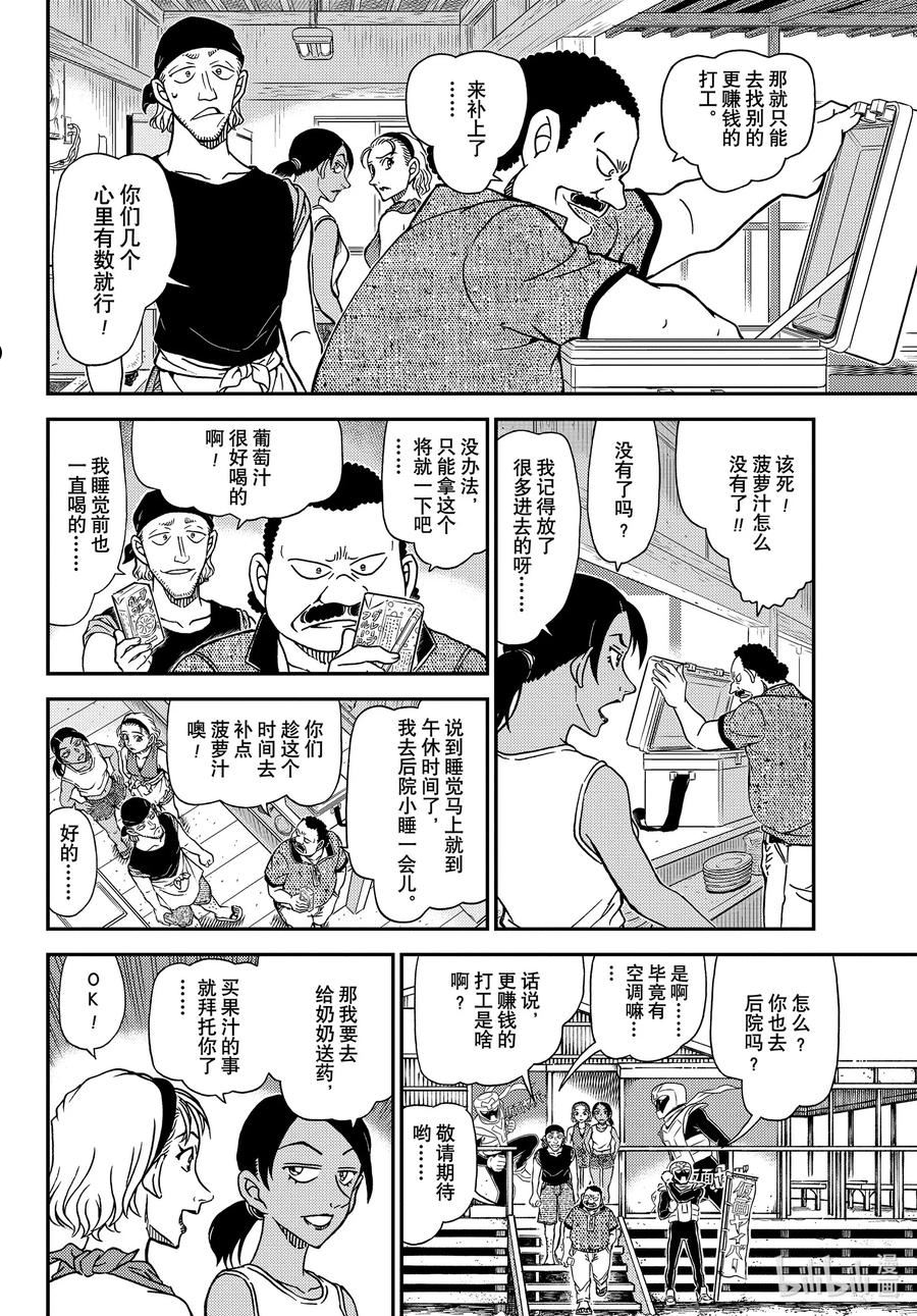 名侦探柯南最恐怖十大案件漫画,1097 FILE.1097 引领者10图