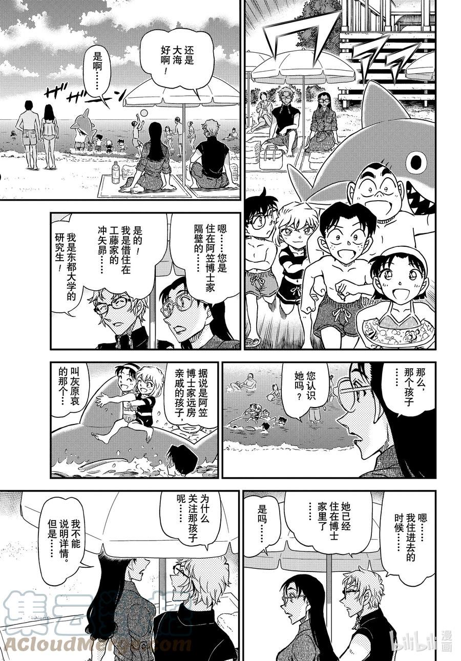 名侦探柯南最恐怖十大案件漫画,1097 FILE.1097 引领者11图