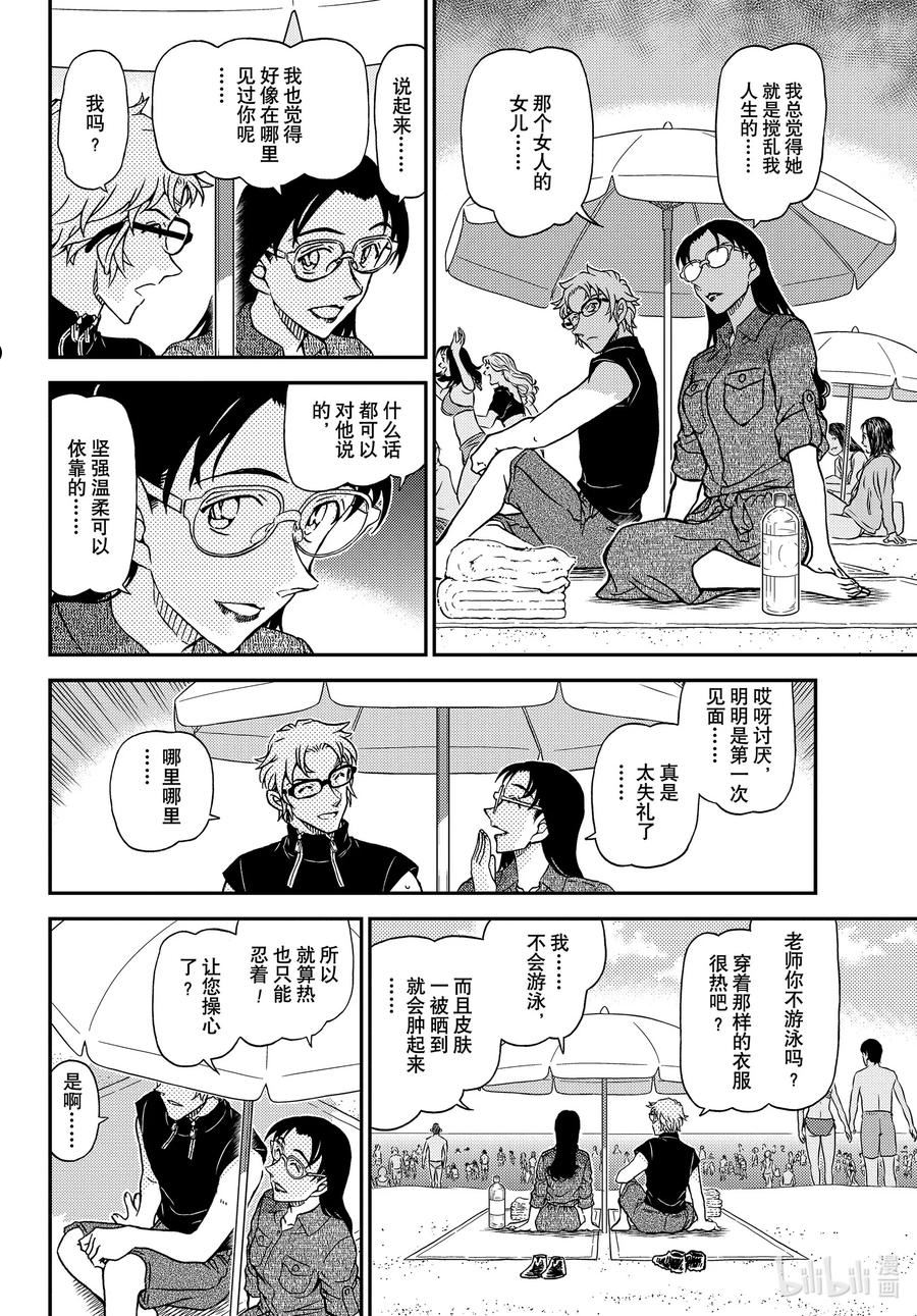 名侦探柯南最恐怖十大案件漫画,1097 FILE.1097 引领者12图