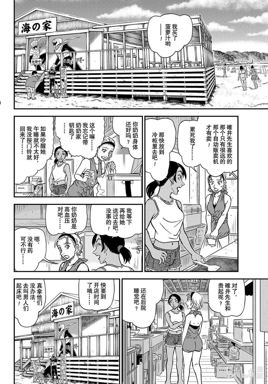 名侦探柯南最恐怖十大案件漫画,1097 FILE.1097 引领者14图