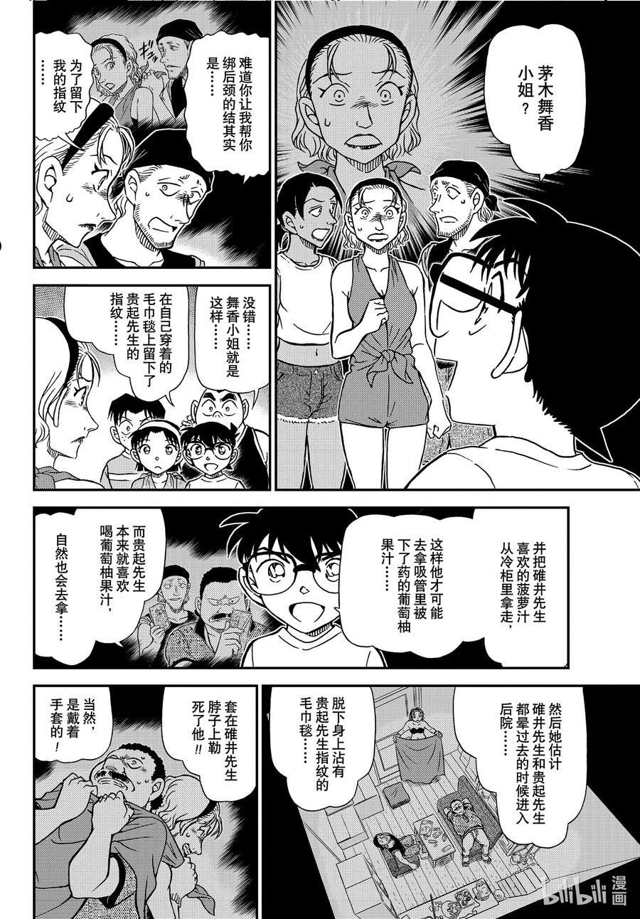 名侦探柯南最恐怖十大案件漫画,1099 FILE.1099 快退后8图