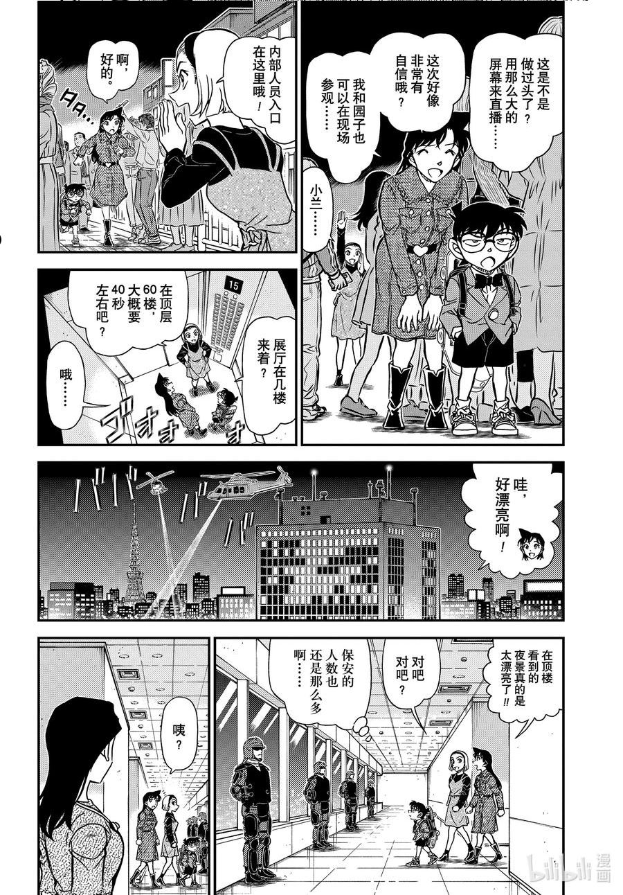 名侦探柯南剧场版普通话版漫画,1100 FILE.1100 湮灭4图