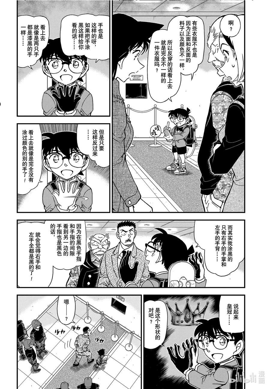 名侦探柯南剧场版普通话版漫画,1102 FILE.1102 表里4图