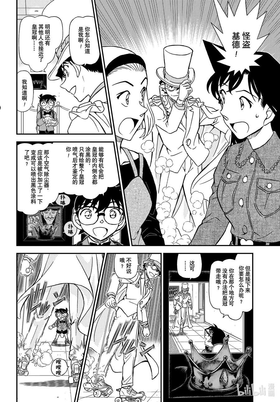 名侦探柯南剧场版普通话版漫画,1102 FILE.1102 表里6图