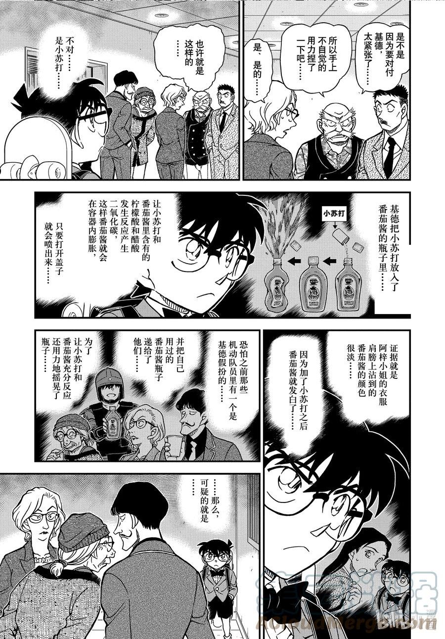 名侦探柯南剧场版普通话版漫画,1101 FILE.1101 搜索11图