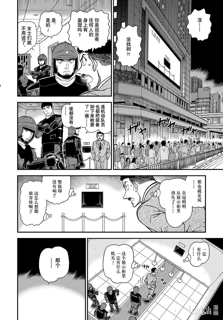 名侦探柯南剧场版普通话版漫画,1101 FILE.1101 搜索8图