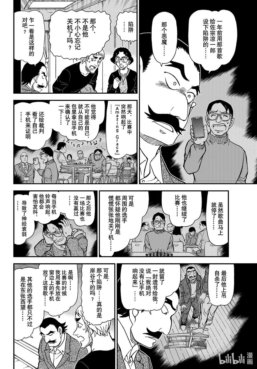 名侦探柯南最恐怖十大案件漫画,1105 FILE.1105 陷落之泪12图