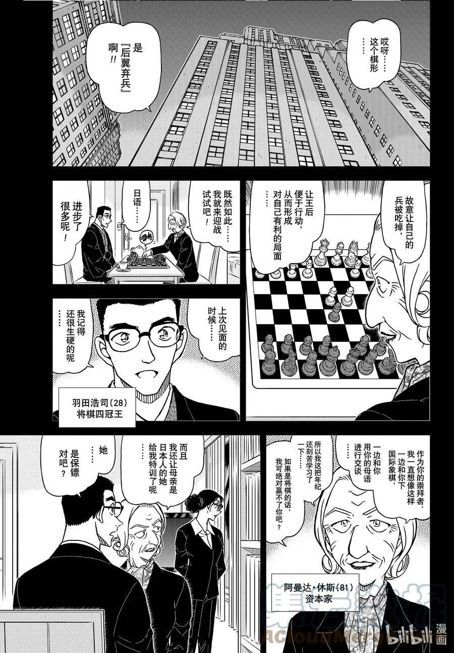 名侦探柯南剧场版普通话版漫画,1106 FILE.1106 锐眼的恶魔5图