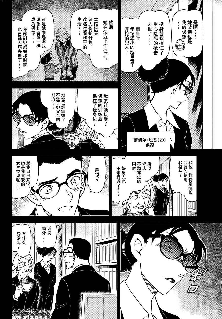 名侦探柯南剧场版普通话版漫画,1106 FILE.1106 锐眼的恶魔6图