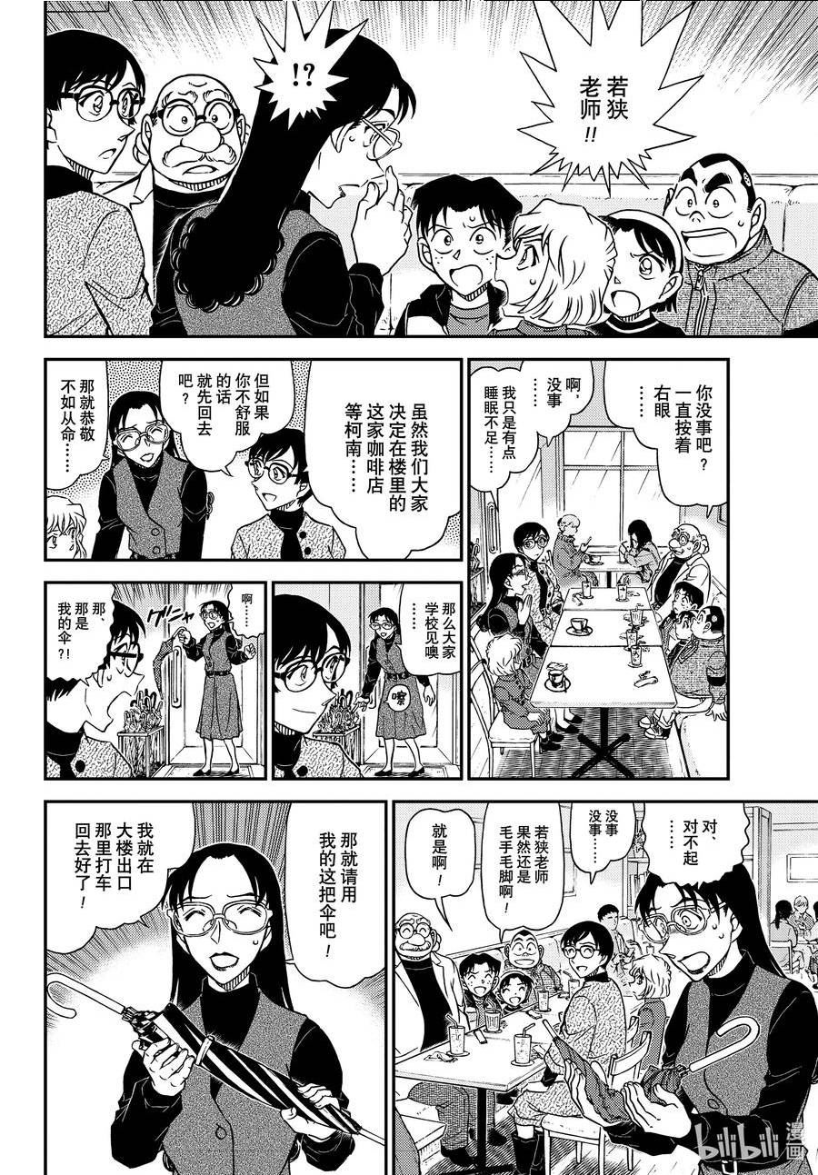 名侦探柯南剧场版普通话版漫画,1106 FILE.1106 锐眼的恶魔8图