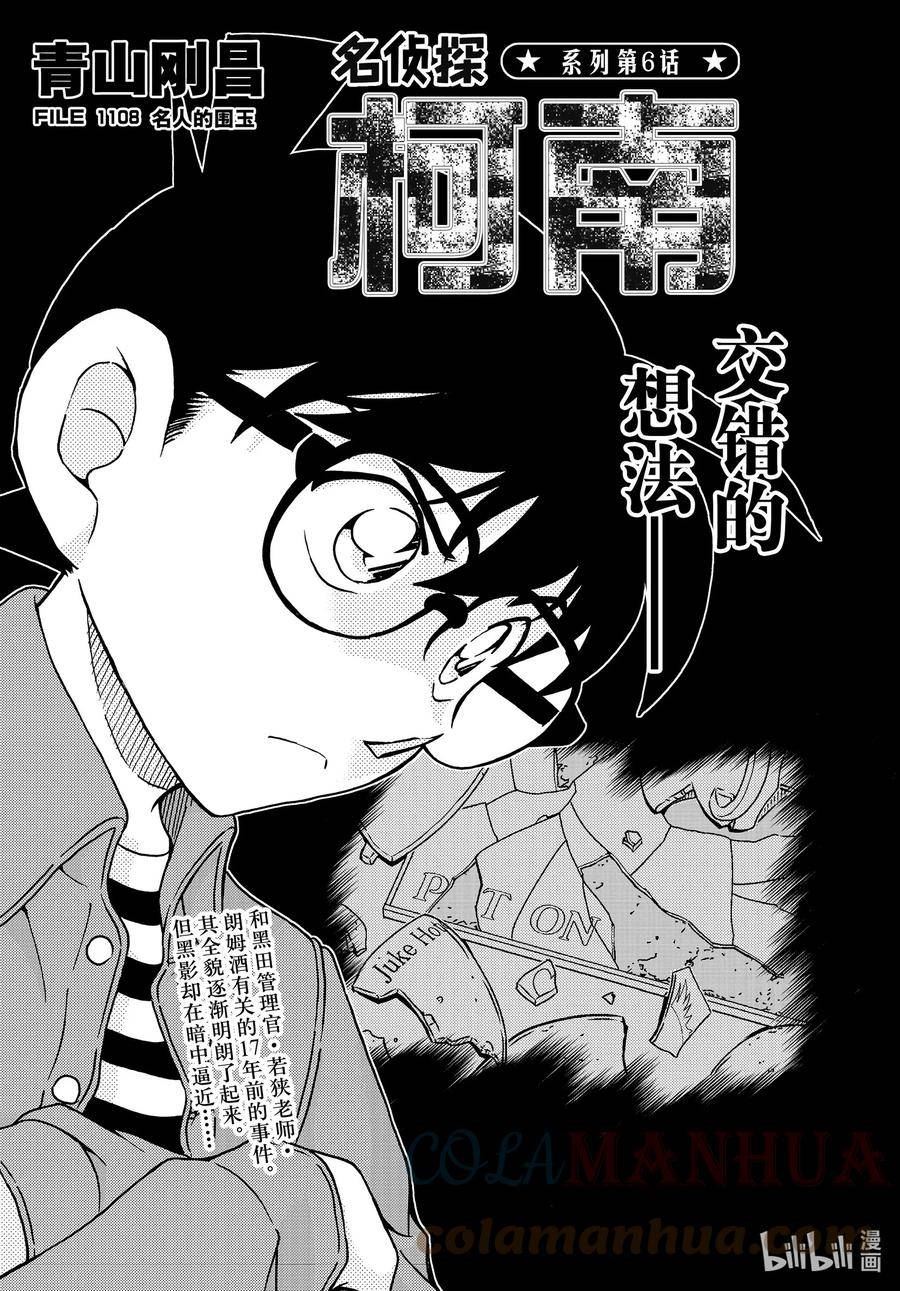 名侦探柯南漫画,1108 FILE.1108 名人的围玉1图