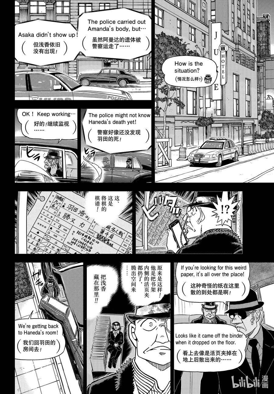 名侦探柯南漫画,1108 FILE.1108 名人的围玉10图