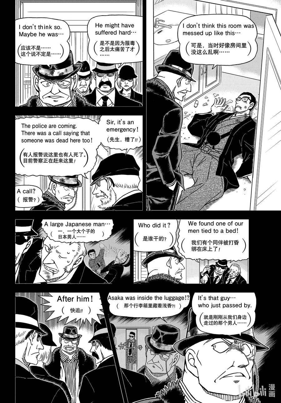 名侦探柯南漫画,1108 FILE.1108 名人的围玉12图