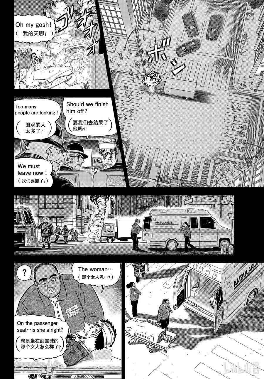 名侦探柯南漫画,1108 FILE.1108 名人的围玉14图