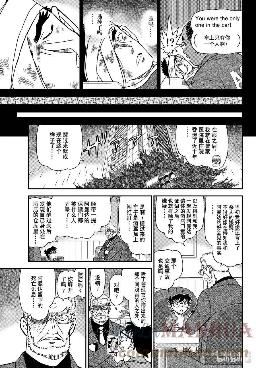 名侦探柯南漫画,1108 FILE.1108 名人的围玉15图