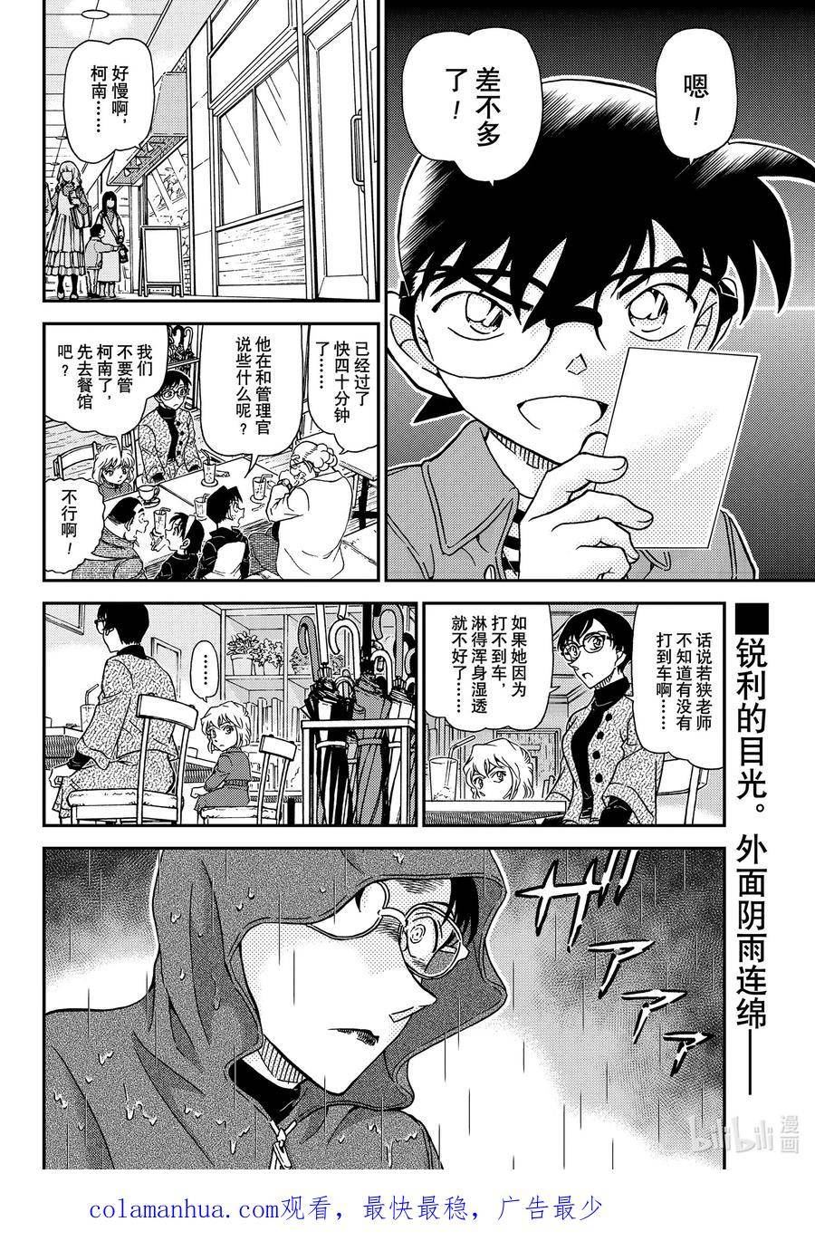 名侦探柯南漫画,1108 FILE.1108 名人的围玉16图