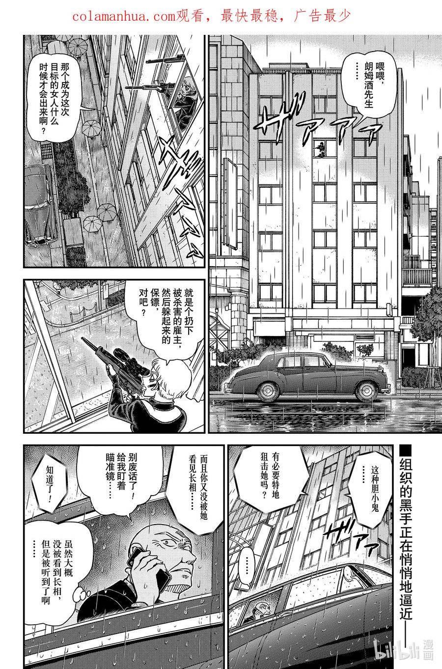 名侦探柯南漫画,1108 FILE.1108 名人的围玉2图